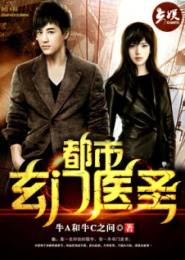 玄门医圣短剧大结局哪里看 玄门医圣百度百科 --第1张
