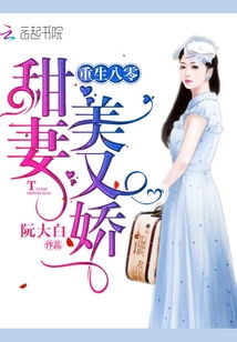 《八零喜事当家肥妻大翻身》 八零喜事肥妻大翻身短剧大结局哪里看 --第1张