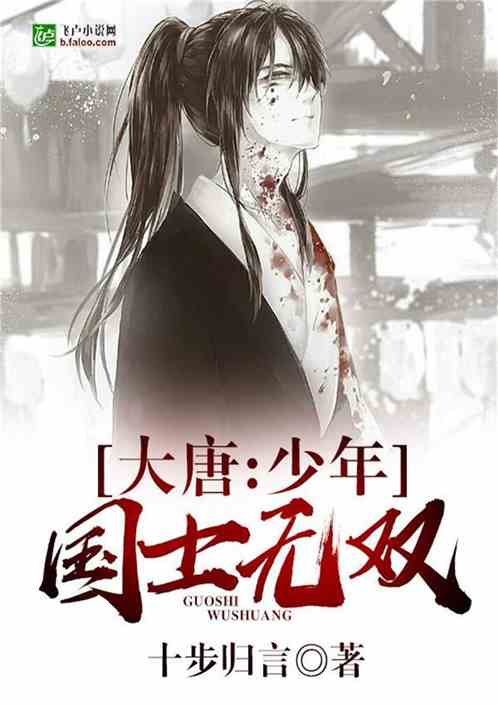少年无双短剧大结局可以在哪个平台观看--第1张
