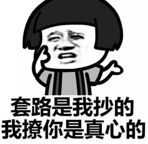 套路满满，大结局结局在哪里看？我被套路了。--第1张
