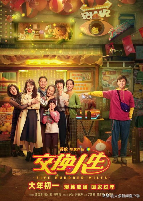 超时空交换人生短剧大结局哪里看 超时空转换 --第1张