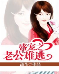 亿万盛宠免费阅读 亿万盛宠租个总裁当老公短剧大结局完整版在线观看 --第1张