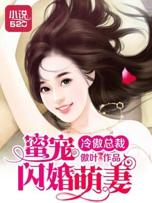 闪婚后亿万总裁把我宠上天短剧大结局完整版在线观看 闪婚后总裁把她宠上天 --第1张