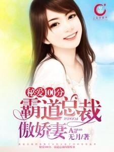 霸道总裁的冷艳娇妻短剧完整版在线观看，霸道总裁与冷艳娇妻的爱情故事--第1张