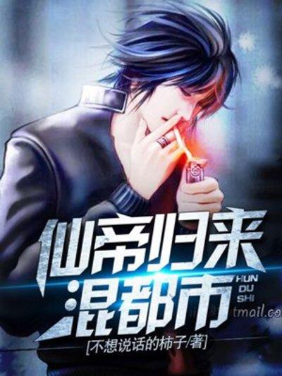 透视狂医，都市大医圣--第1张
