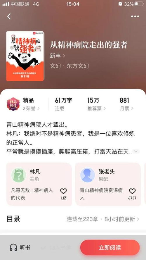 从精神病院走出的强者最新章节目录 从精神病院出院后我举世无双短剧大结局完整版在线观看 --第1张