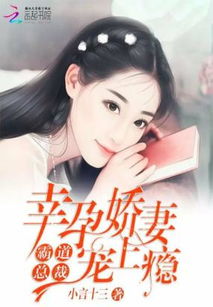 娇妻归来美又飒大结局在线观看，总裁穷追不舍--第1张