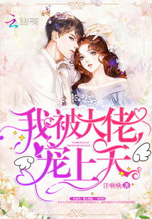 退婚后被三个大佬哥哥宠上天大结局完整版--第1张