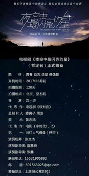 夜空中最亮的星百度百科电视剧大结局在线观看，夜空中最亮的星短剧完整版--第1张