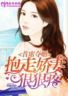 总裁的罪妻，总裁的罪奴娇妻短剧大结局完整版在线观看--第1张