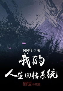 回档人生之张扬长篇短剧大结局完整版在线观看 回档人生小说 --第1张