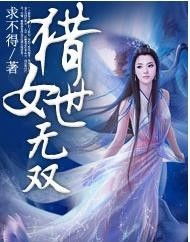 神医弃女短剧大结局免费在线观看，世无双完整版--第1张