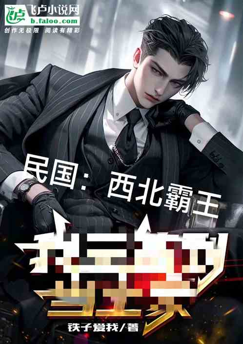 镇北王小说下载 镇北王短剧大结局完整版在线观看 --第1张
