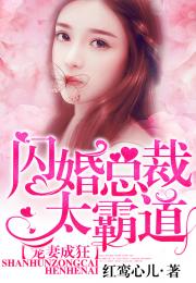 闪婚总裁太甜蜜大结局完整版在线观看--第1张