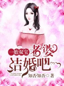 一胎双宝大结局完整版在线观看，一胎双宝老婆复仇超厉害--第1张