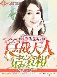 被退婚后我重生了 总裁大叔短剧大结局完整版在线观看--第1张