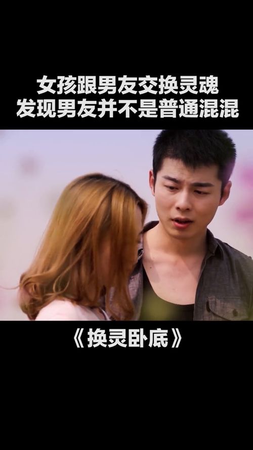 电视剧换身 换身娇妻不可欺短剧大结局完整版在线观看 --第1张