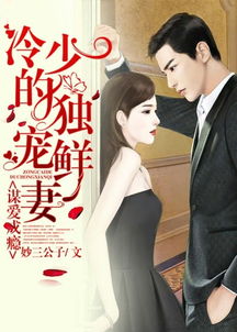 霸爱成瘾总裁霍总娇妻哪里逃--第1张