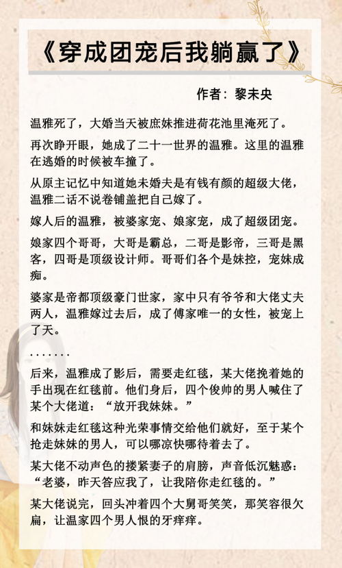 穿成团宠假千金后人设崩了 穿成了团宠文里的假千金短剧大结局完整版在线观看 --第1张