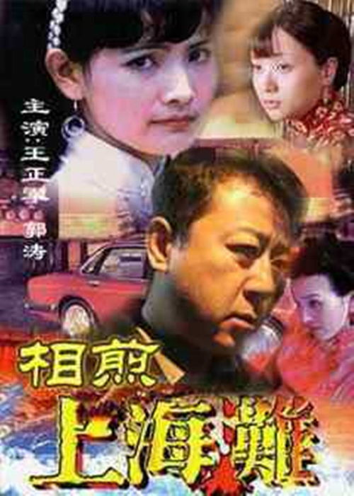 腾讯视频上海滩电视剧 上海滩之腾渊短剧大结局完整版在线观看 --第1张