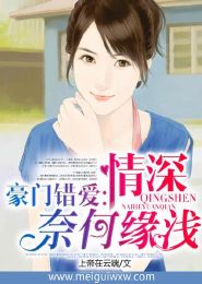 遇见你深情难送离免费阅读大结局完整版在线观看--第1张