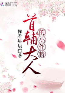 夫人翻身做主小说小财迷 夫人要翻身！首辅大人，和离吧？短剧大结局完整版在线观看 --第1张