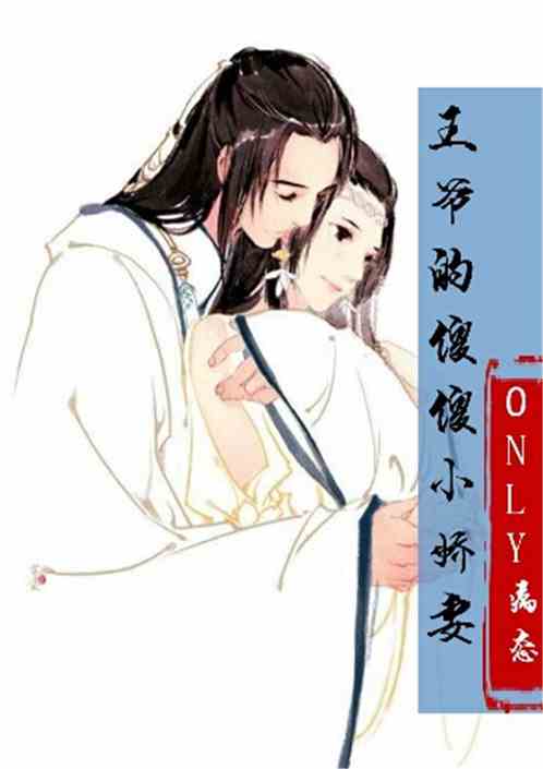 傻王嫡妃 小说 傻王夺嫡开局发配北凉短剧大结局完整版在线观看 --第1张
