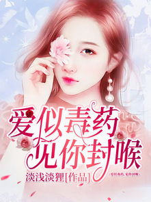 爱你似毒似糖大结局，爱你入骨，情深不渝--第1张