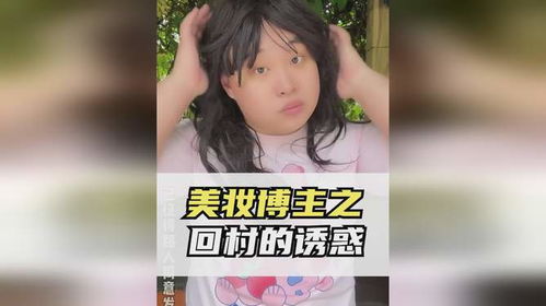 回村的诱惑短剧大结局完整版在线观看 回村的诱惑短剧大结局完整版在线观看免费 --第1张