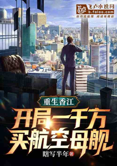 抑郁症女儿跳楼后我重生了重启之香江风云短剧大结局完整版在线观看  --第1张