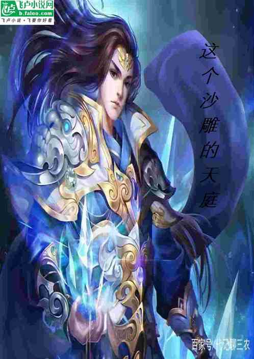 天庭快递员的奇幻之旅--第1张