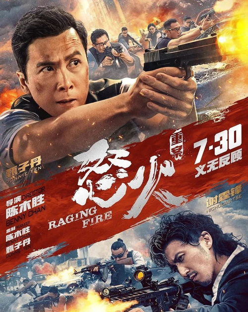 电影怒火边界 怒火边界短剧大结局完整版在线观看 --第1张