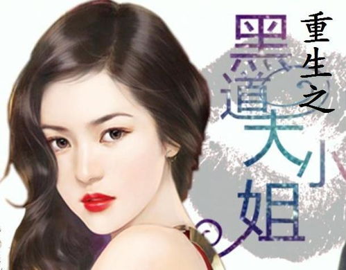 重生后安知晓 重生后安小姐又美又飒短剧大结局完整版在线观看 --第1张