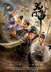 电视剧龙门 龙门短剧大结局完整版在线观看 --第1张