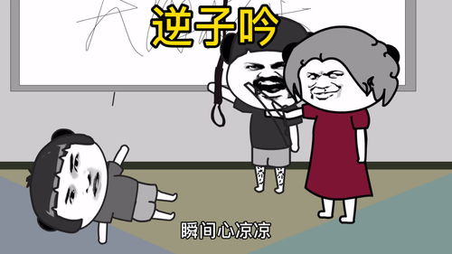 逆子你不知道家里很有钱短剧大结局完整版在线观看，逆子都有哪些表现？--第1张