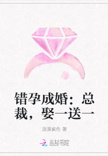 错爱成婚，陆总，你认错人了大结局在线观看，错婚成爱 陆爷总是在吃醋--第1张