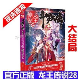 龙王戒短剧大结局在线观看，龙王戒到底是什么小说？--第1张