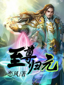 凯旋归来小说全文免费阅读 凯旋归来傲睨万物镇国至尊，短剧大结局完整版在线观看 --第1张