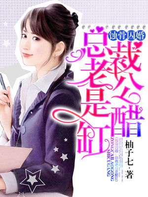 蚀骨囚婚弃妻出逃短剧大结局完整版在线观看 蚀骨囚心 免费阅读 --第1张