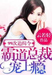 总裁大人读心术，总裁大人大结局在线阅读--第1张