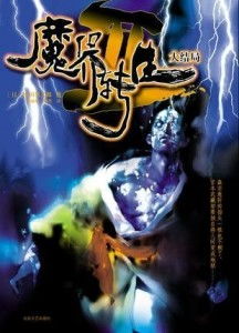 至高龙主短剧大结局完整版在线观看 至高nx--第1张