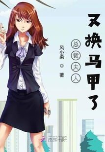 重生后夫人她马甲全开，重生后夫人的马甲掀翻全场短剧全集在线观看--第1张