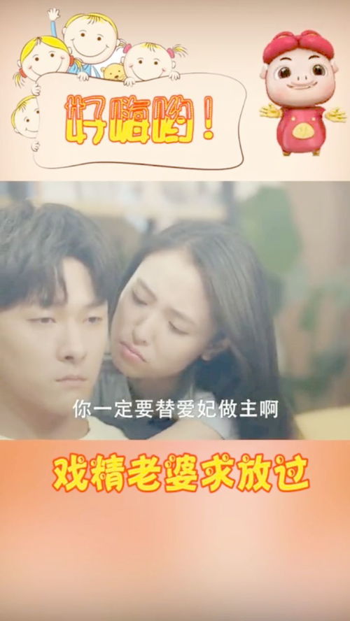 震惊！老公变戏精，家庭生活陷入混乱！--第1张