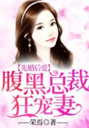 先婚后爱萧总宠妻甜蜜蜜短剧大结局完整版在线观看 先婚后爱总裁宠妻至上全文免费阅读 --第1张