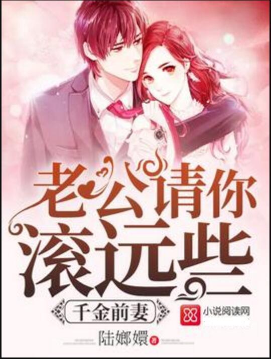 复婚成宠，千金前妻轻点虐大结局在线观看，第6章复婚--第1张