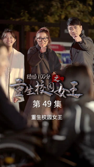 重生短剧大结局，重生之完美人生--第1张