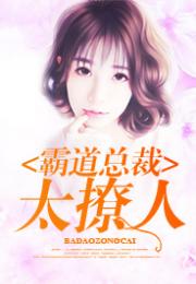 总裁大人读心术，总裁大人他有读心术大结局在线观看--第1张