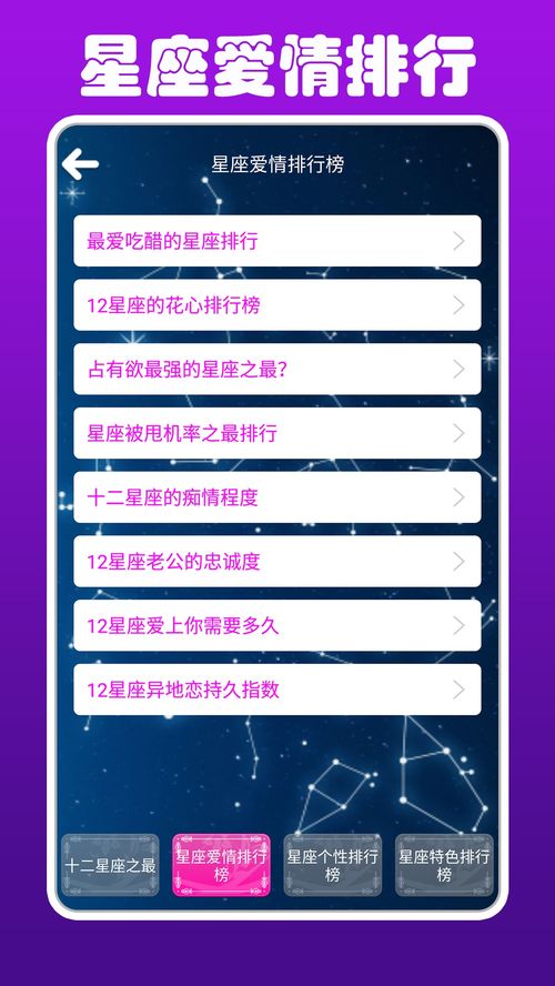 星座婚姻配对查询，星座配对APP推荐--第1张