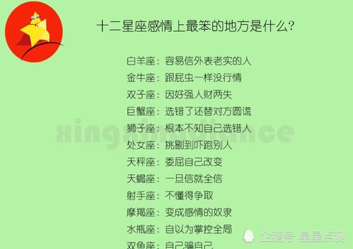 最笨的星座，十二星座中容易被误解的星座--第1张