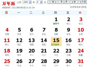 农历八月十五是天秤座。--第1张